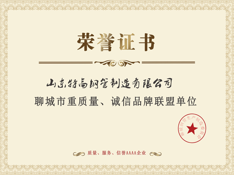 聊城市重質量、誠信品牌聯盟單位